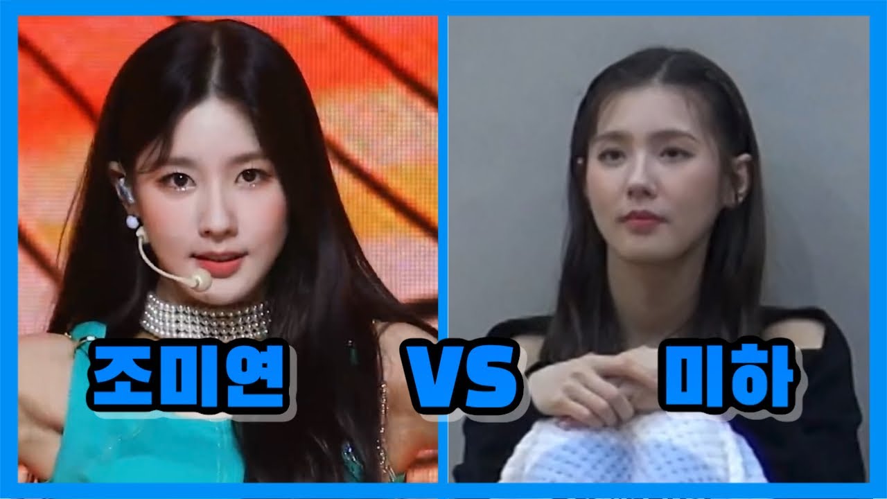 (여자)아이들 미연 갭차이 모음