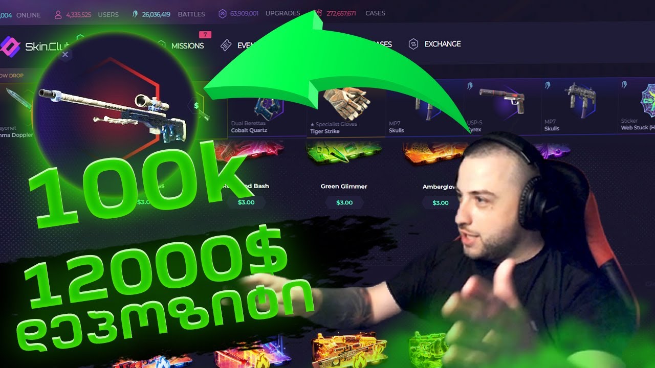 Skin.Club DEPOSIT 12000$ ამ ვიდეოს უეჭველი უნდა უყუროთ!!! 100K!!!✔