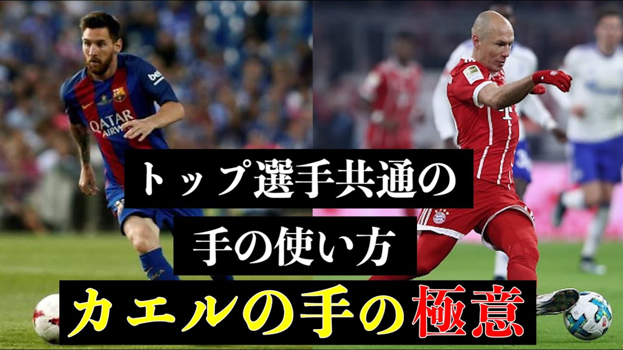 【必見】ドリブル・シュートの精度を高めたいなら“カエルの手”を身につけろ
