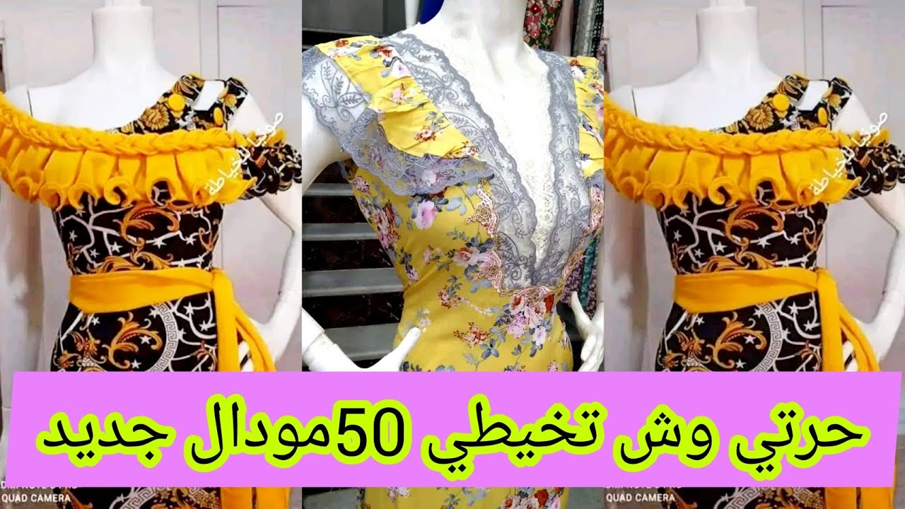 أجدد و أروع#موديلات#قنادر_صيف_2023#فصالات#دشاديش#أجمل_موديلات_2023#قناظر_كتان_2023#fashion #sewing