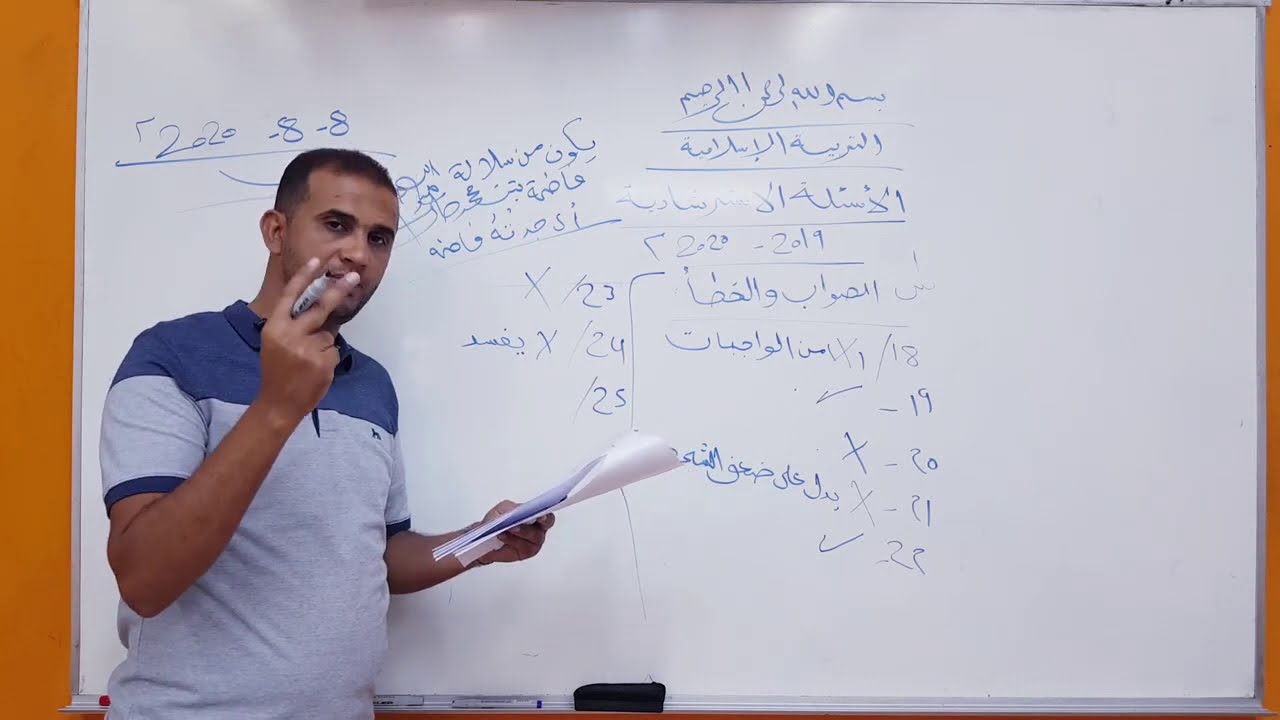 حل الأسئلة الإسترشادية لمادة التربية الإسلامية للصف الثالث ثانوي من س1  إلى س50