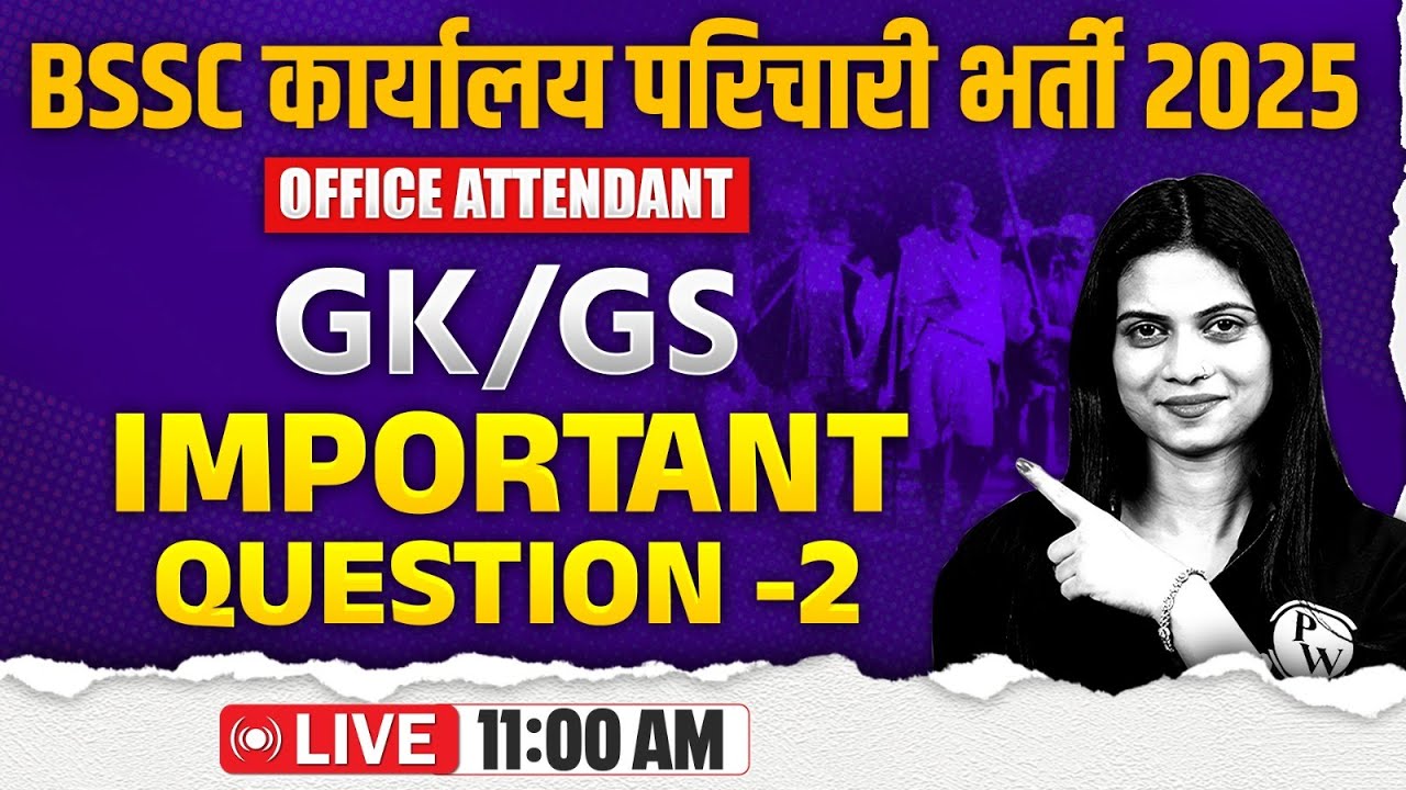 BIHAR SSC KARYALAY PARICHARI GK GS 2025 | BIHAR OFFICE ATTENDANT GK GS QUESTIONS | BY JAYSHREE MAM
