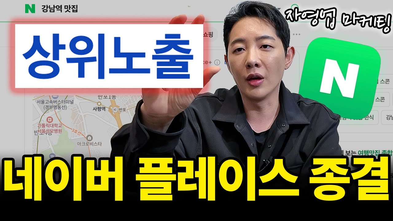 자영업 마케팅? 하나도 모르겠으면 당장 보세요｜2026 네이버 플레이스 대격변