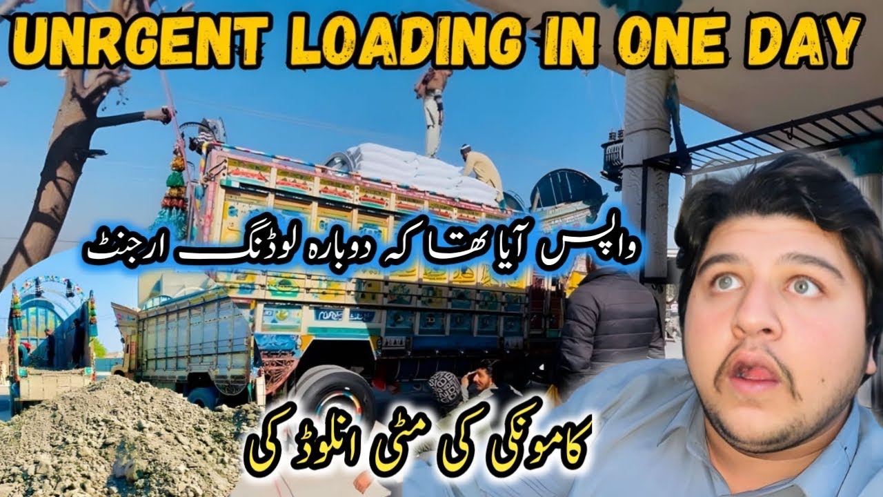 Kamonki Matti Unload Ki 🚛, Urgent Maal Mila Loading 🤲🏻 | Boht Jaldi Jana Para