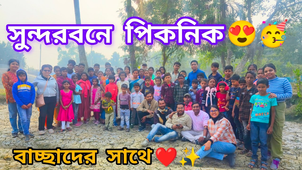 Kolkata to sundarban journey 🚉 & Picnic with small childrens ❤️✨