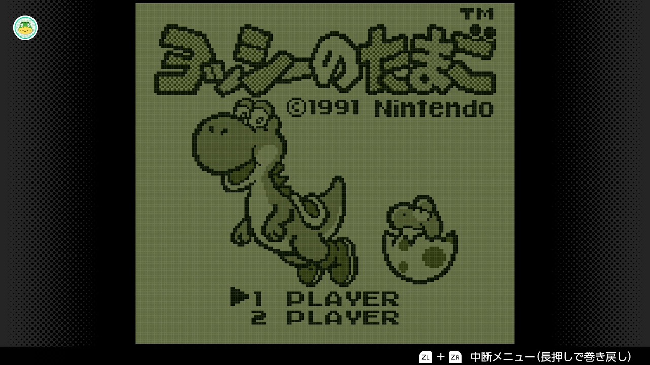 ニンテンドースイッチオンライン ヨッシーのたまご