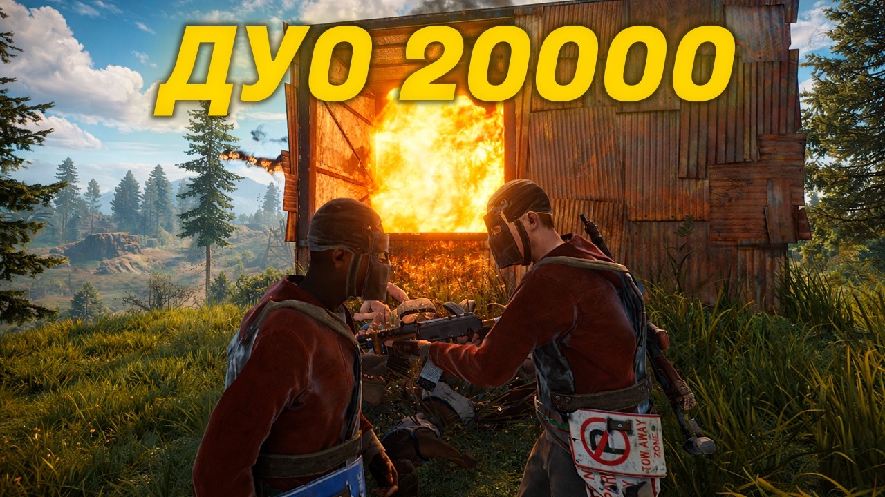 ДУО 20000 ЧАСОВ! ДОМИНИРУЕМ НАД ВСЕМ СЕРВЕРОМ В Раст/Rust