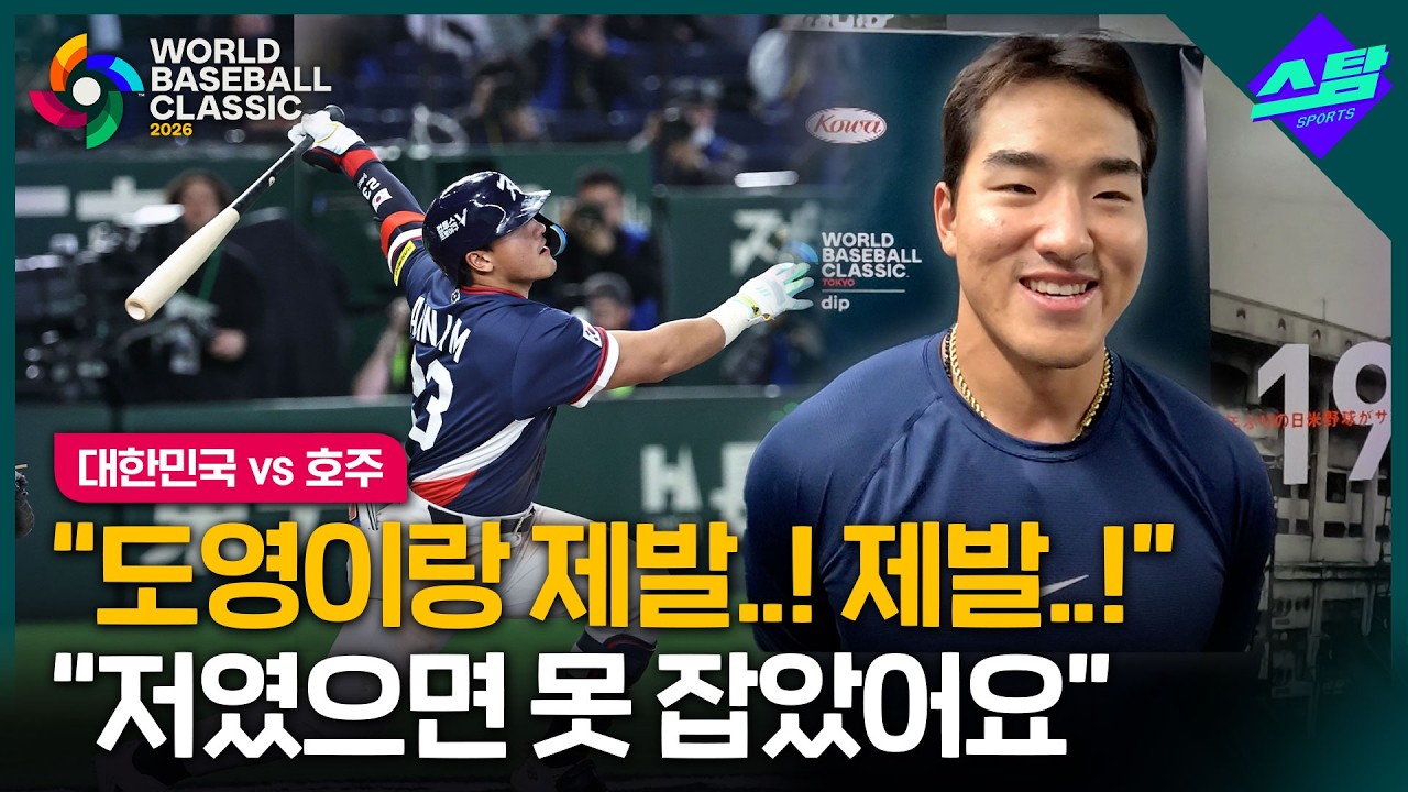 [2026 WBC] '희생플라이 빠던' 안현민 