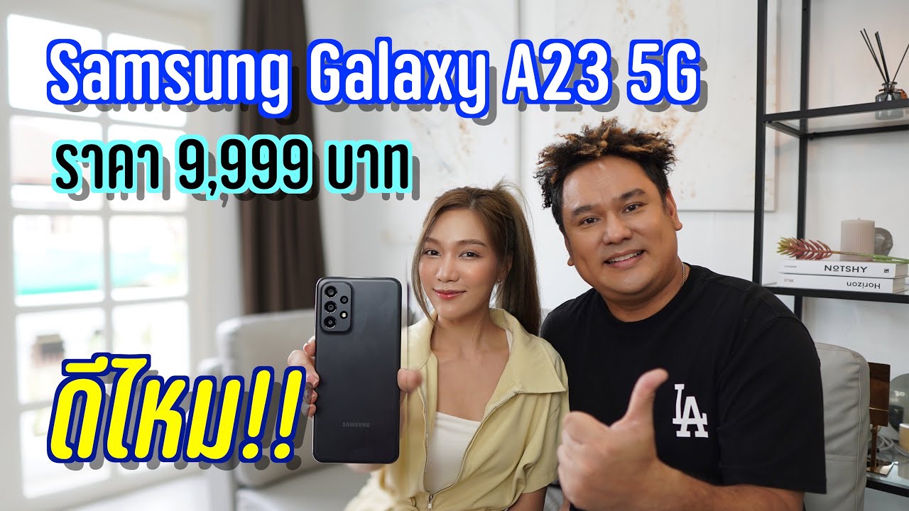 รีวิว Samsung Galaxy A23 5G | งบหมื่น ข้อดี ข้อเสีย