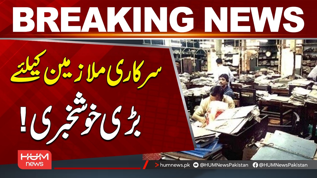 Major Relief Announced for Government Employees | Breaking News | Hum News | Pakistan