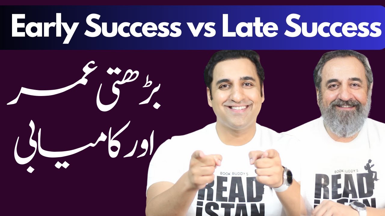 Parental Pressure & Success - بڑھتی عمر اور کامیابی - Late Bloomers