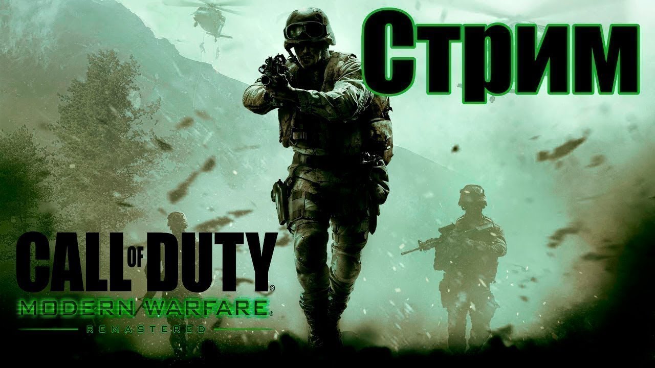 Прохождение  Call of Duty 4 Modern Warfare (день 3)