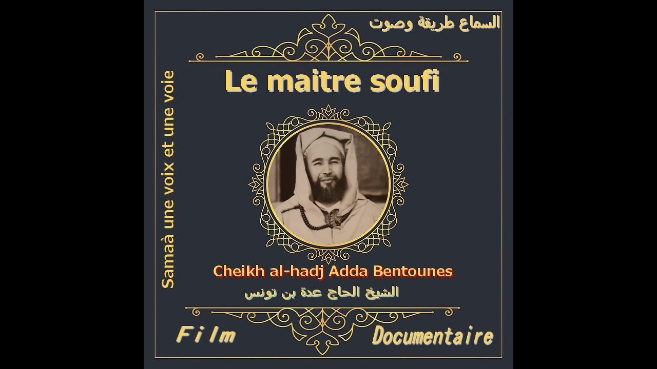 Cheikh Adda Bentoun&egrave;s &laquo; Le maitre soufi &raquo; film biographique HD