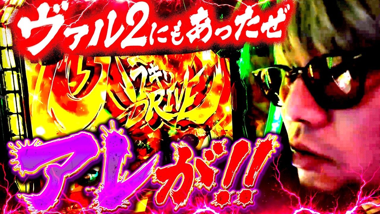 【ヴヴヴ2】都市伝説実証、やはり○○ドラは存在していた!! #革命ノ一劇 #ヴァルヴレイヴ2 #ソンマリ
