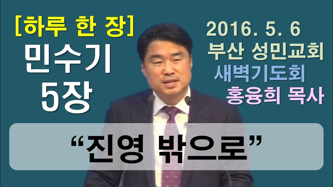 [하루 한 장] 민수기5장_진영 밖으로