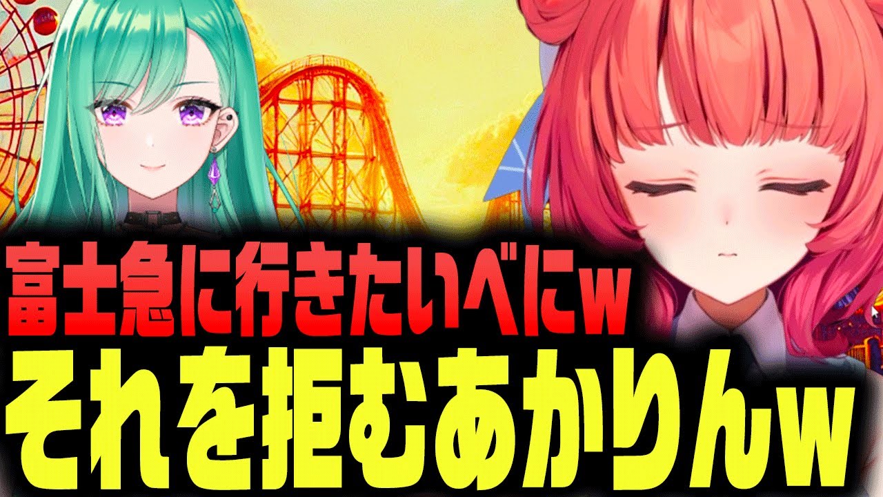 【Super Bunny Man】富士急行きたい！べにの必死な誘いにあかりんの反応は？【切り抜き/夢野あかり/あかりん/八雲べに】