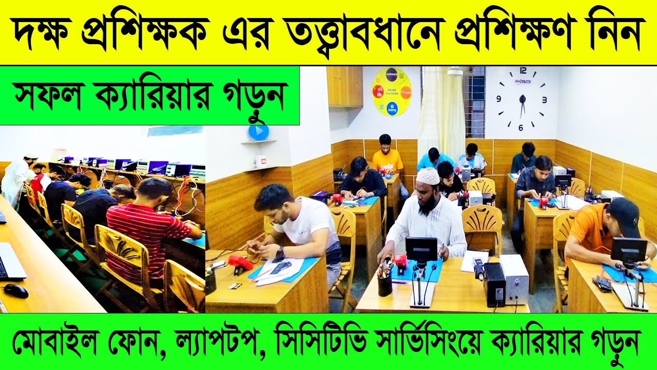 মোবাইল সার্ভিসিং প্রশিক্ষণ নিন সবচেয়ে কম খরচে🔥Mobile servicing training centre in Dhaka