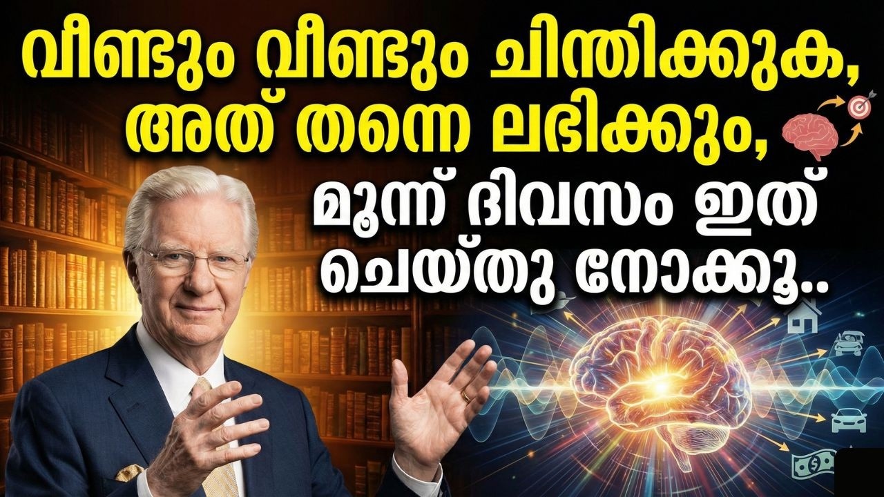 വീണ്ടും വീണ്ടും ചിന്തിക്കുക, അത്ഭുതം സംഭവിക്കും! | Bob Proctor Secret | Law of Attraction Malayalam
