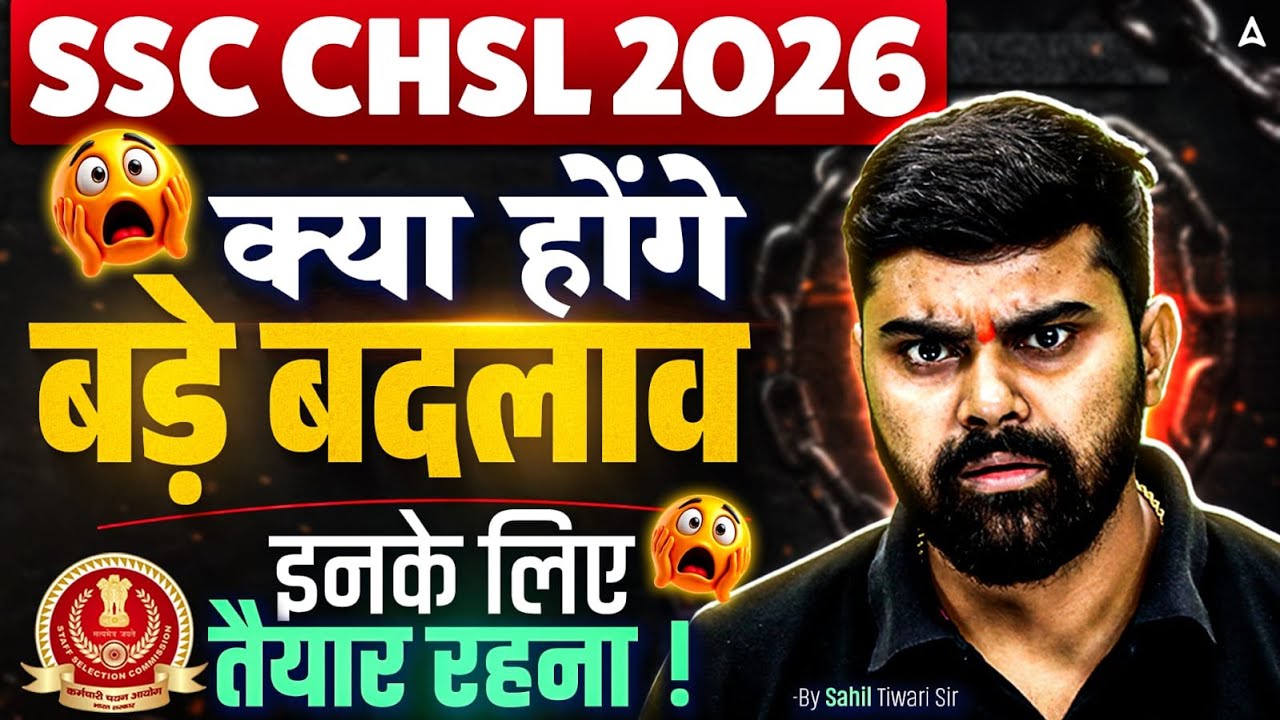 SSC CHSL Notification 2026 Update | क्या होंगे बड़े बदलाव? | SSC CHSL Vacancy 2026 | By Sahil Sir