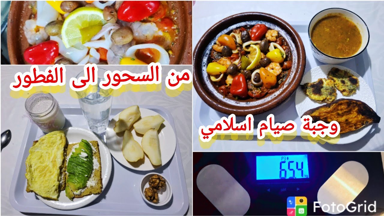 وجبه صيام اسلامي صحية من السحور الى الفطور