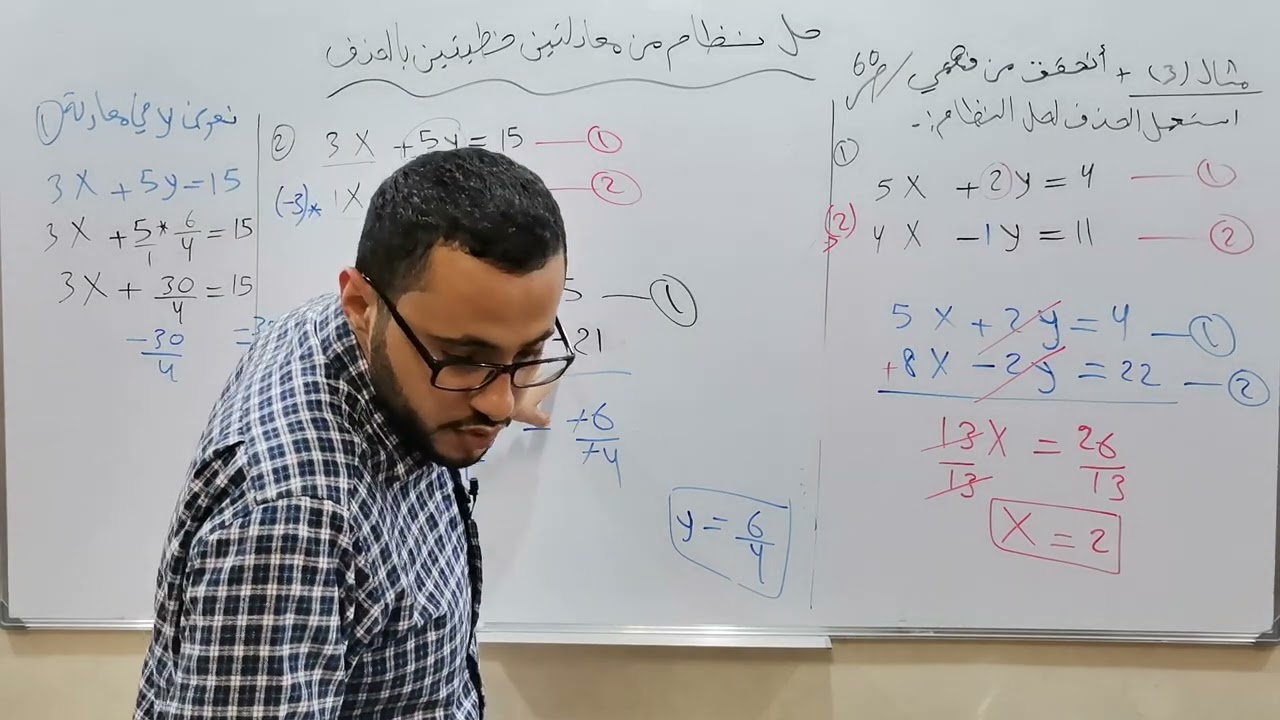 حل نظام معادلتين خطيتين بالحذف(2)/ الصف الثامن