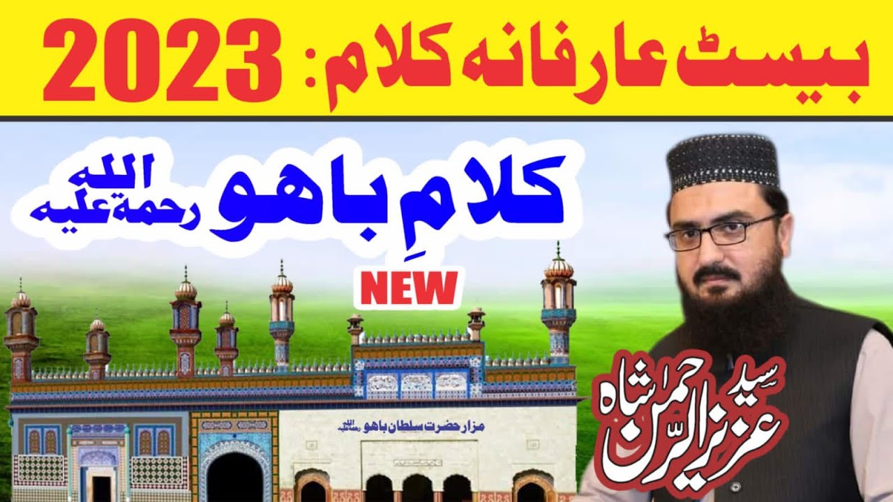 New kalam 2023 | Kalam e Bahu | Syed Azizur Rehman Shah Sahib
