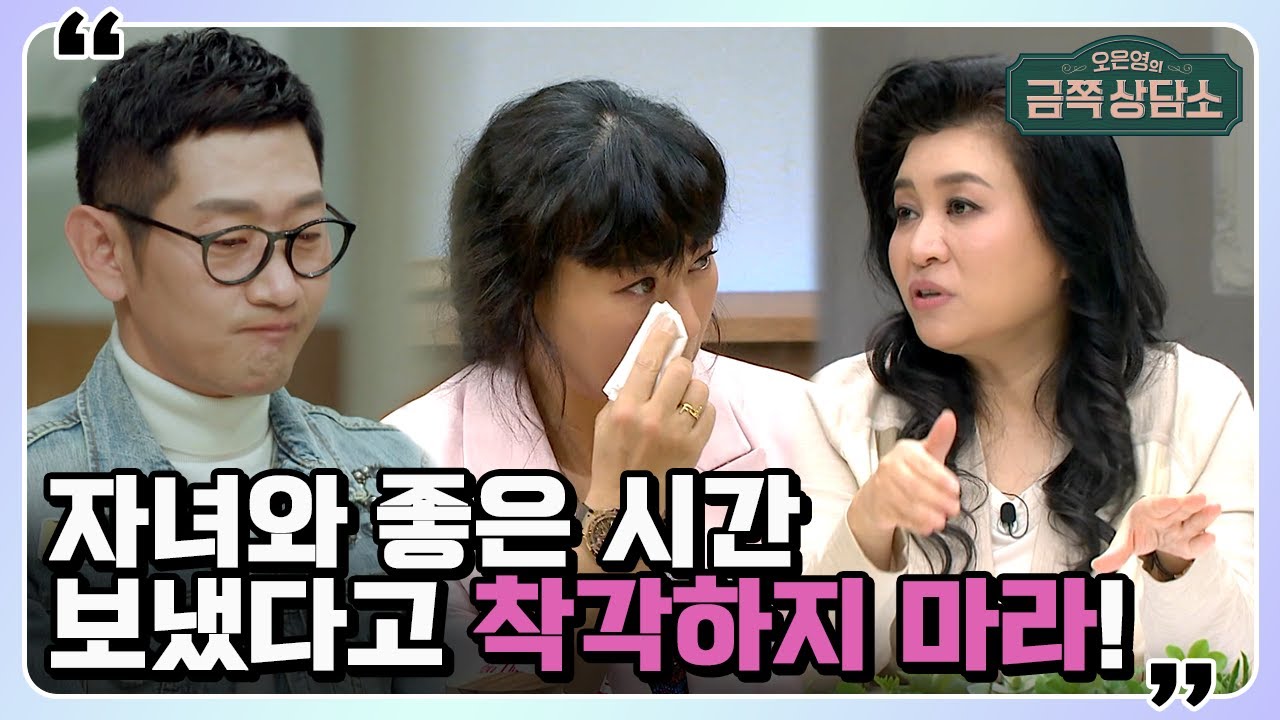 [오은영 금쪽상담소 하이라이트] 아이가 원하는 건 '이벤트 부모'가 아니다?!