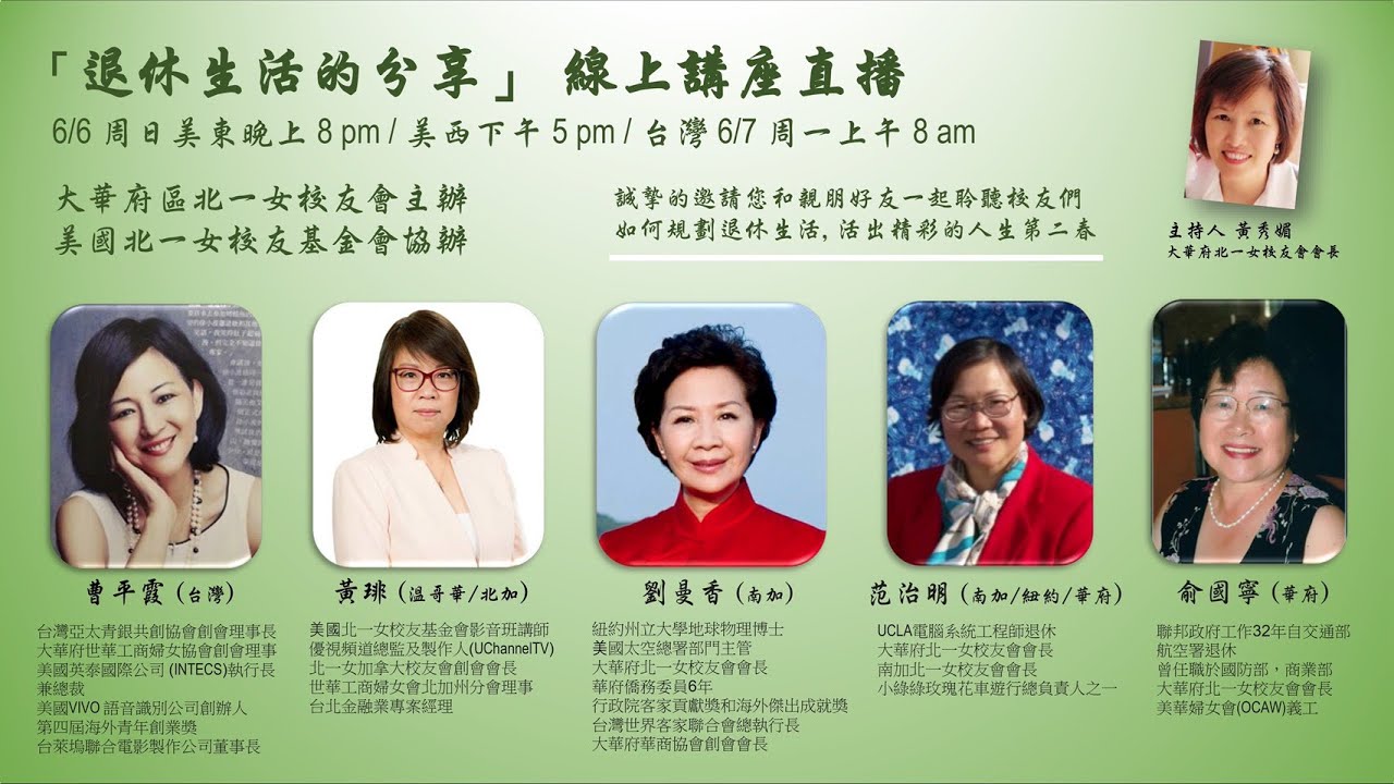 退休生活的分享  講座