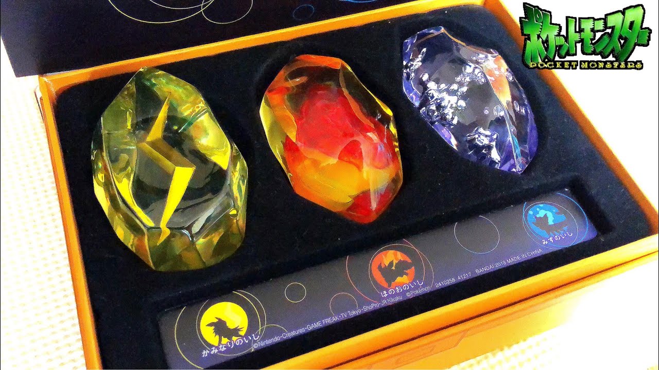 ポケットモンスター 進化のいし レビュー プレミアムバンダイ限定 ブイズ ピカチュウ ポケモン かみなりのいし ほのおのいし みずのいし pokemon evolutionary stone
