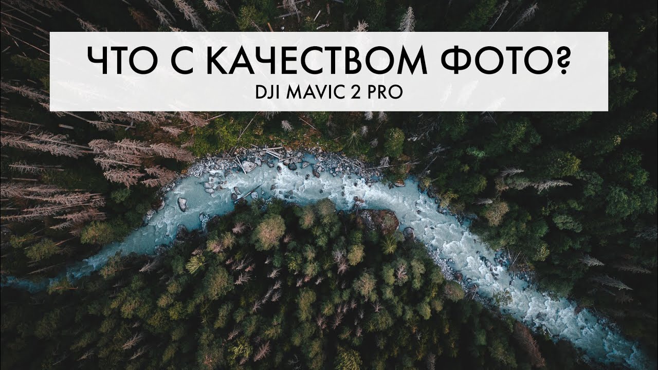 ГРАМОТНАЯ обработка фото с ДРОНА в Adobe LIGHROOM | Один кадр: от начала до конца | DJI MAVIC 2 PRO