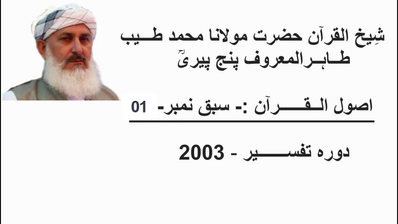 Usool Quran 2003 Tayyab Tahir Panjpeer Swabi 01