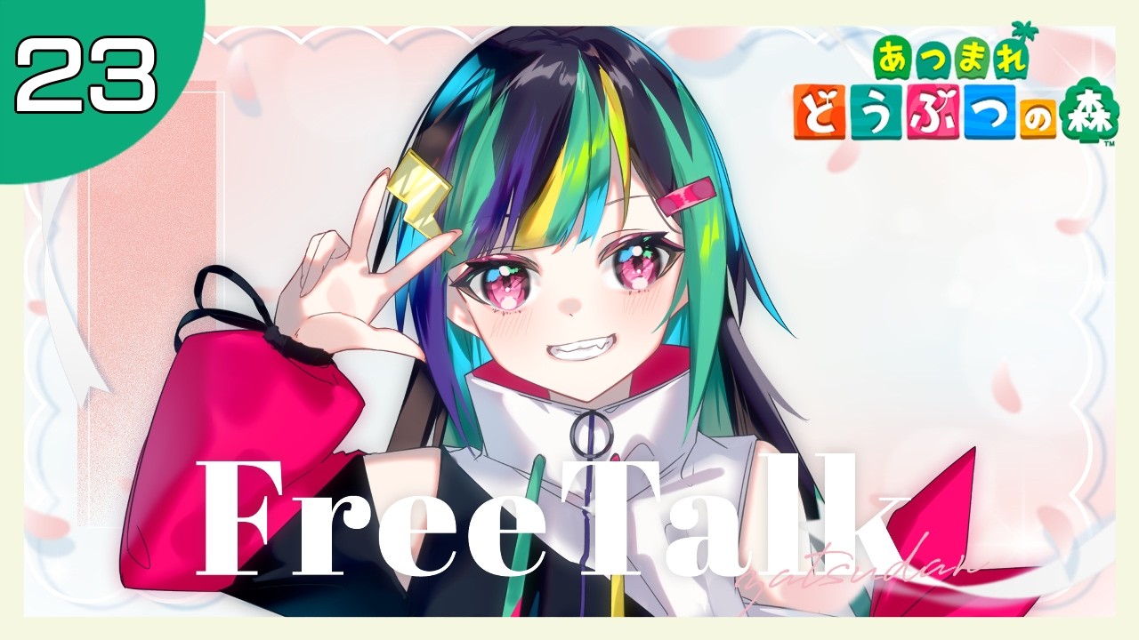 【あつ森】あつ森にはホワイトデーの概念が無いそうです【井中ヲタ/個人勢vtuber】