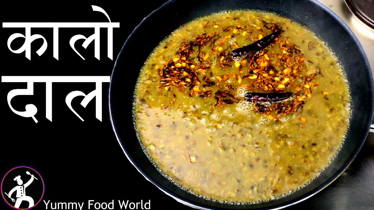 जिम्बुले झानेको कालो दाल | Authentic Nepali Dal Recipe | Kaalo Daal Recipe | Black Lentil Soup