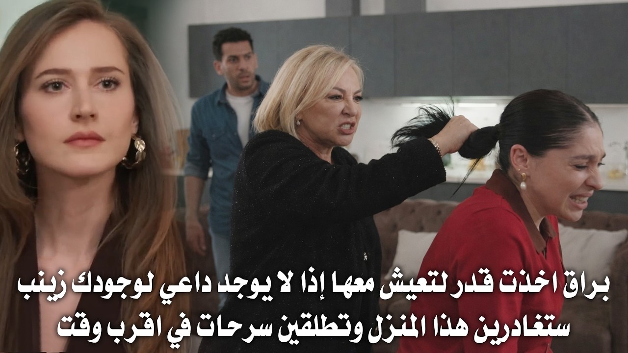 مسلسل ورود وذنوب الحلقة 21 مترجمة | ظهور نجاة امام سراحات وطرد زينب واهلها من المنزل