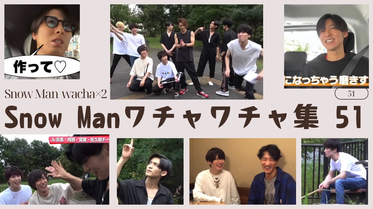 カッコよくて面白くて仲良し　Snow Manのワチャワチャ集51