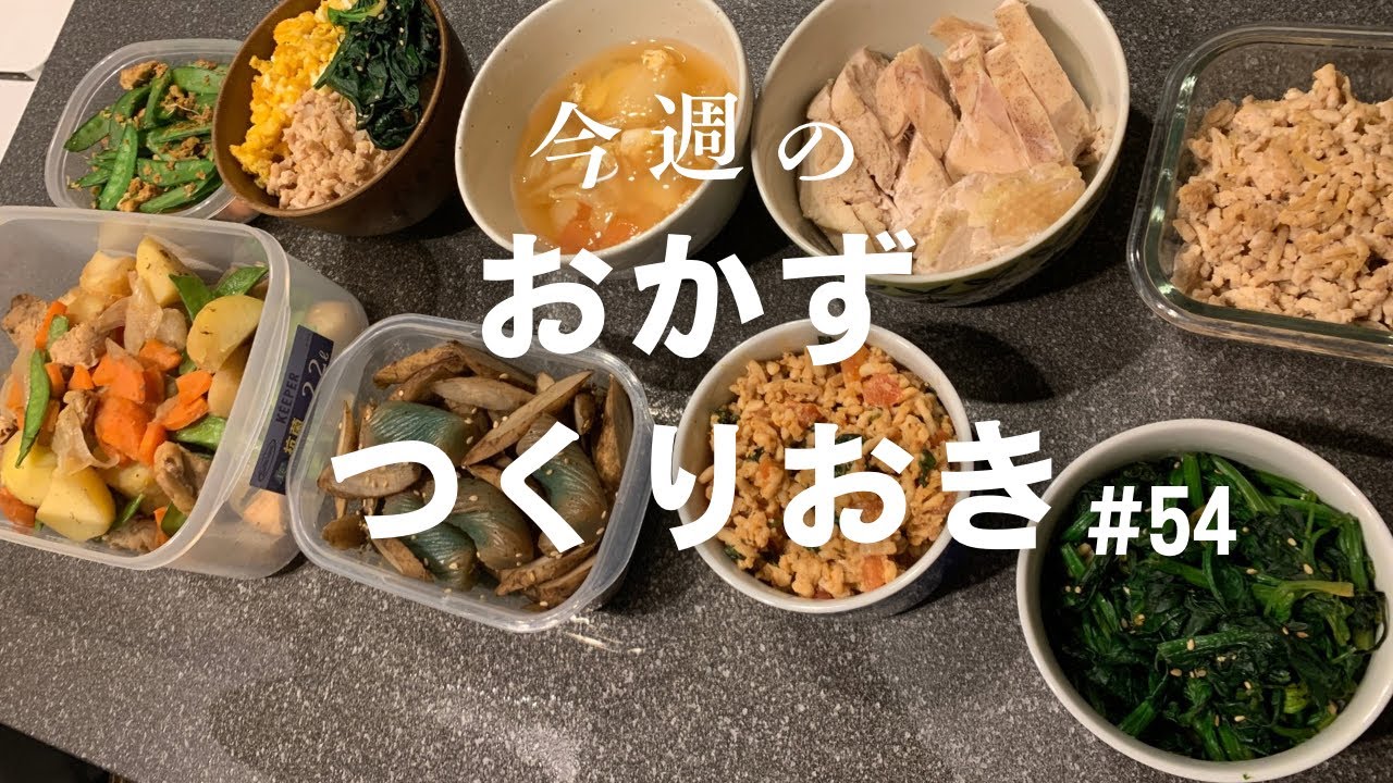 【おかず作りおき#54】休日買い物後