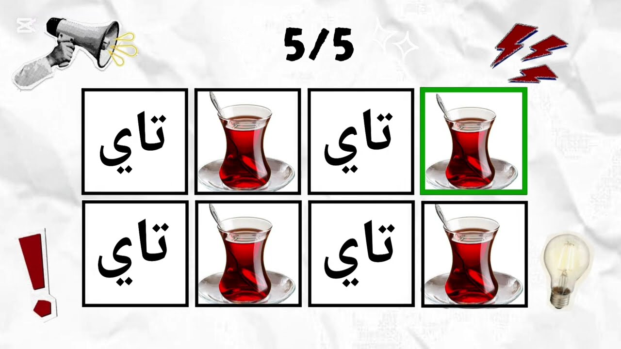 لعبة التحدي والسرعة ( شاي ، باي، ياي،هاي ) #saythewordonbeat – Say the word on beat challenge