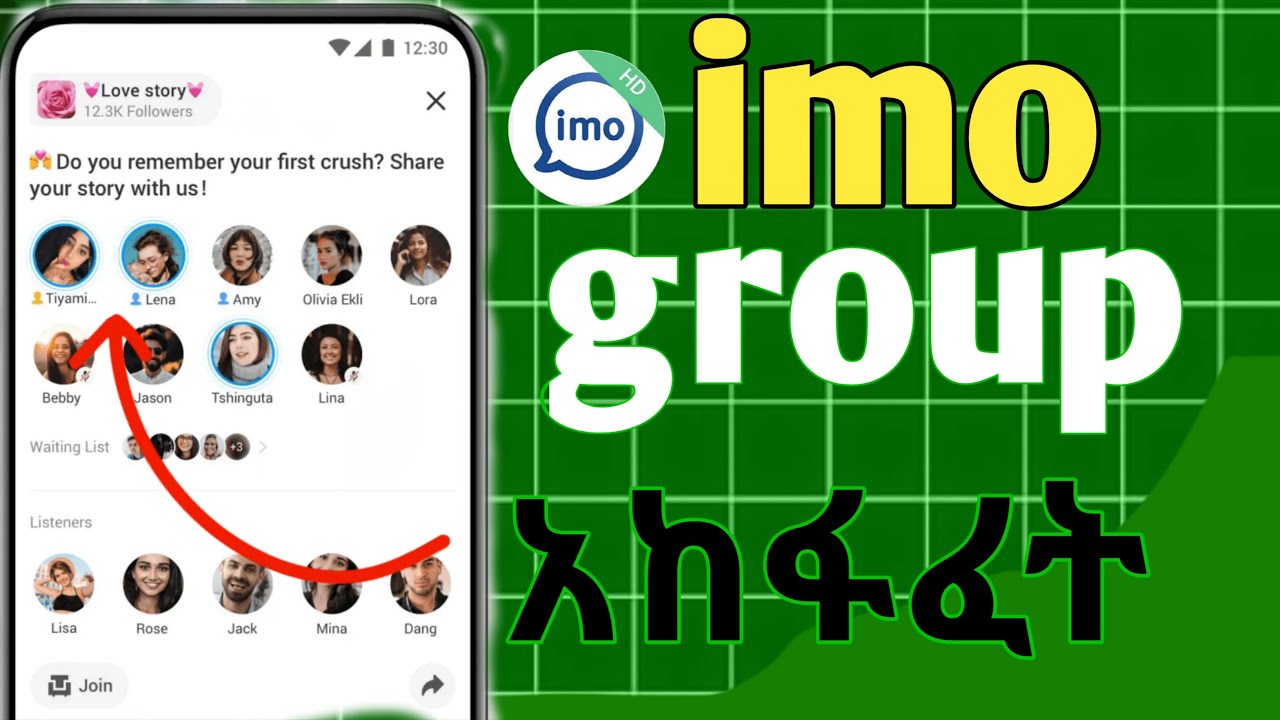 የኢሞ ግሩፕ እንዴት እንከፍታለን በስልክ 2025 || how to create imo group gift coin