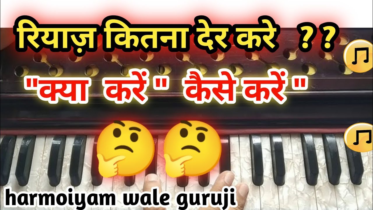 Riyaz Kaise Kare Step by Step 🎤🎶  Kitni Der Aur Kis Speed Me Practice Kare? Ghar Baithe music sikhe 