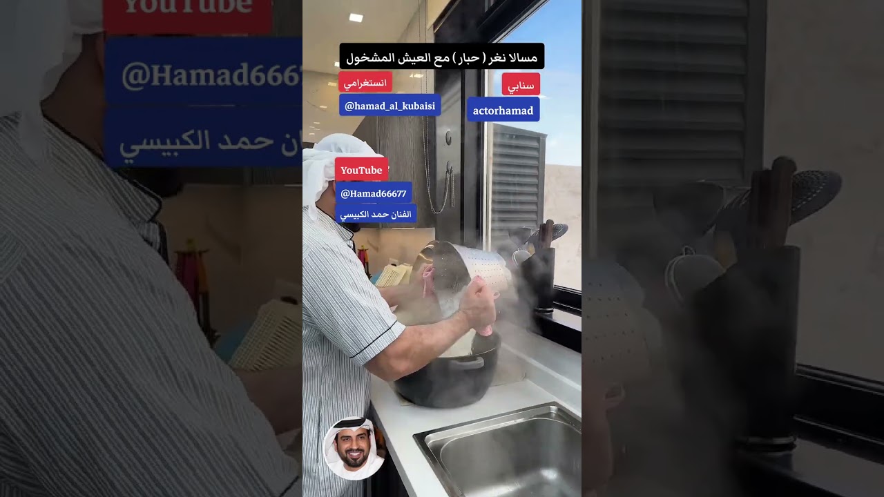 مسالا نغر ( حبار ) مع العيش المشخول