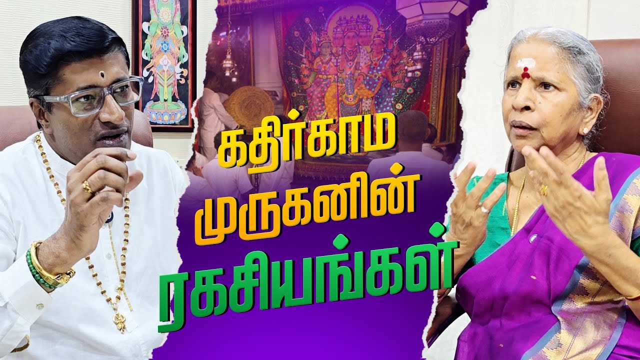 Shocking Secrets Of Srilanka Kathirgama Murugan Temple Revealed!