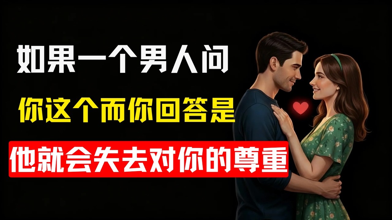 女人以为男人想要的7件事，实际上却会让他们反感【可能会伤你的心】 | 女性心理学