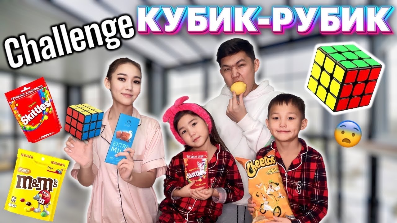 CHALLENGE:Кубик Рубик жаңа ойын😍😨🎲