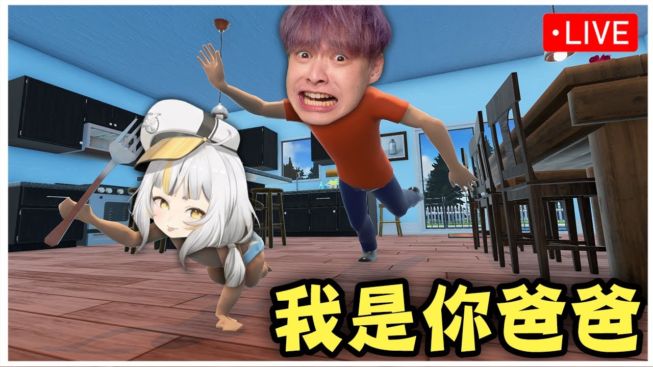 麥麥找我玩這什麼鬼遊戲，誰是你爸爸 ? ft. @Omaimaimaii