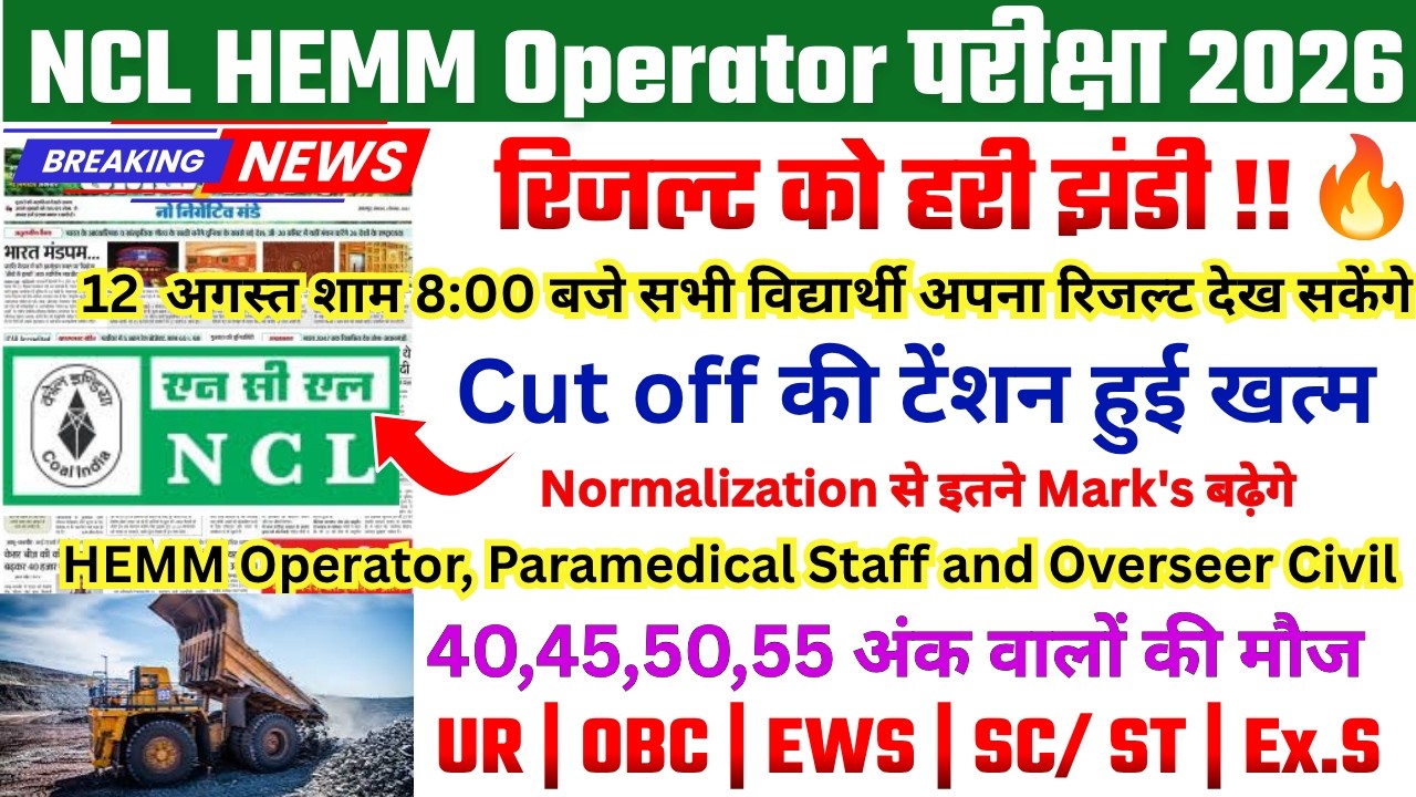 NCL HEMM Operator Cut Off 2026 🚀 NCL All Post Cutoff 2026 | Answer Key के बाद बड़ा बदलाव!