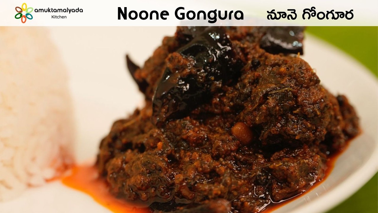 నూనె గోంగూర | Noone Gongura