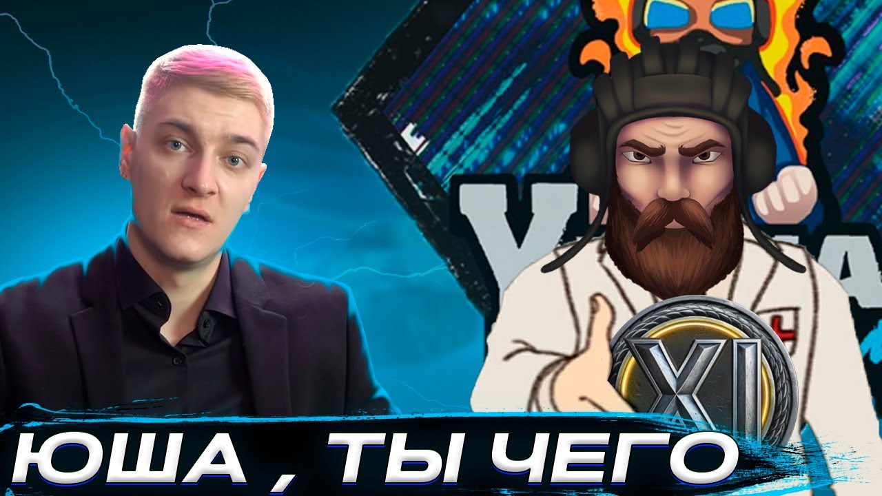 КОРБЕН В ШОКЕ С ЮШИ🤡