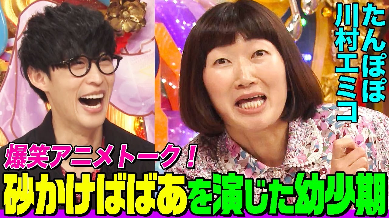【孫悟空を〇として見てた】アニメ大好き芸人・たんぽぽ川村のトークにオーイシ&鈴木愛理が爆笑！SLAM DUNK&ドラゴンボール&セーラームーンに持論炸裂【アニソン神曲カバーでしょdeショー‼】