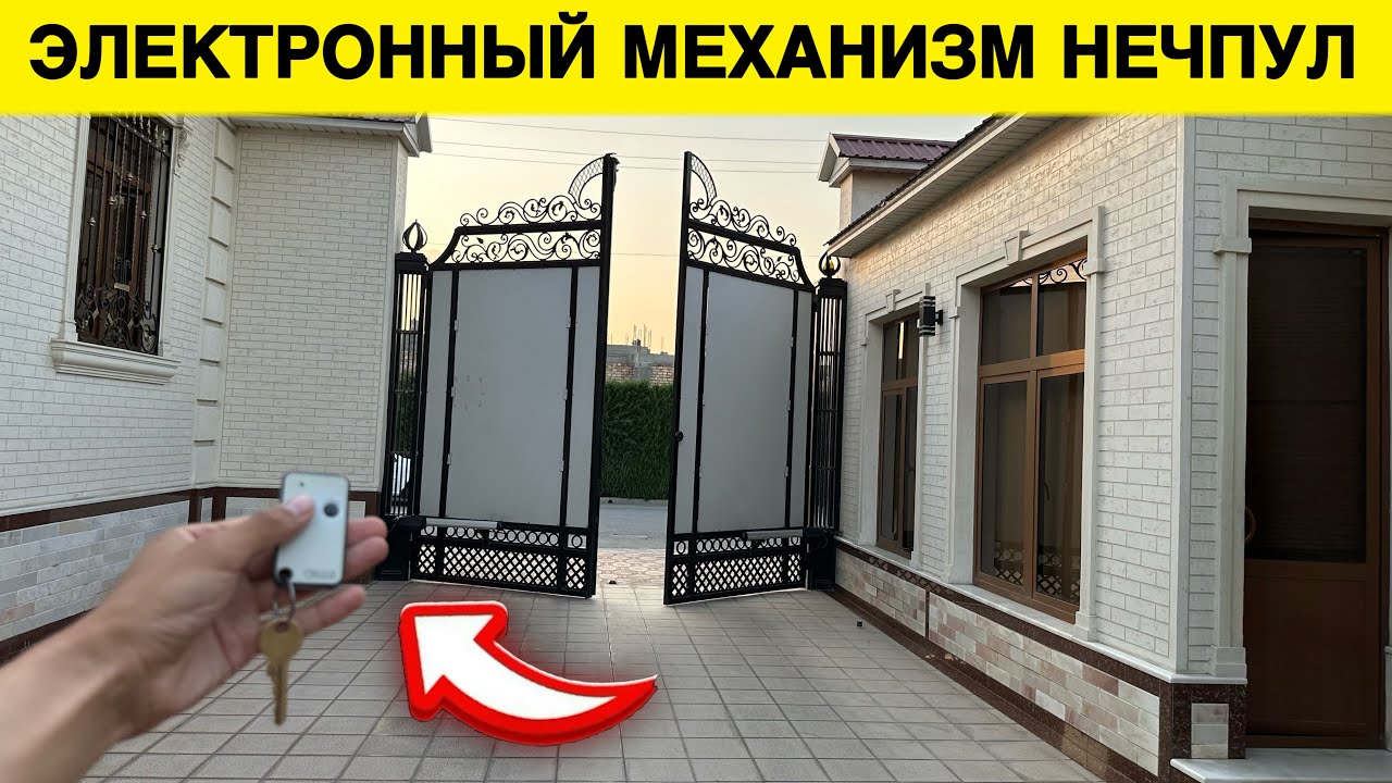 ДАРВОЗАГА ЭЛЕКТРОННЫЙ МЕХАНИЗМ КУЙИШ НЕЧПУЛГА ТУШАДИ