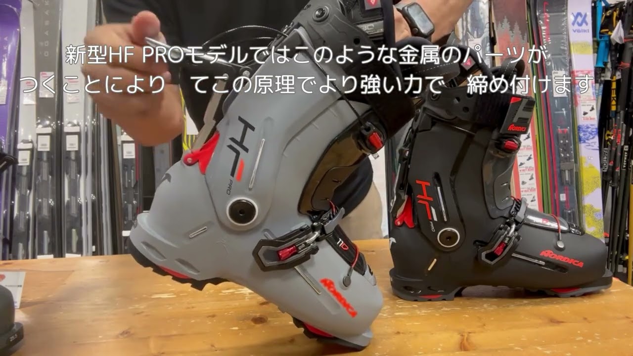 上級者に新型リアエントリーブーツ　NORDICA HF PRO 110 130 の説明　WEBSPORTS.JP